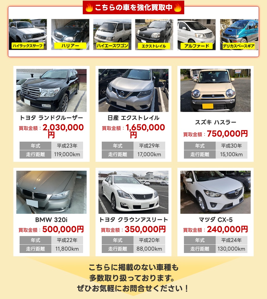 カーネクストの車買取事例（ランドクルーザー203万円・エクストレイル165万円・ハスラー75万円・BMW320i 50万円・クラウンアスリート35万円・CX-5 24万円）