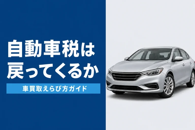 車を売ると自動車税は還付されるか