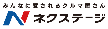 ネクステージ
